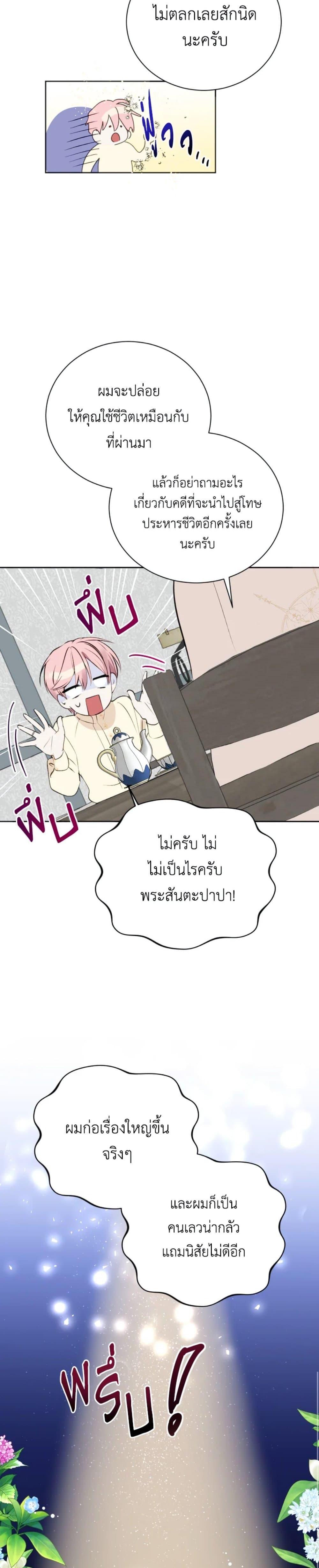 If You Remove the Kind Protagonist’s Mask เมื่อกระชากหน้ากากของพระเอกที่แสนดี ตอนที่ 5 แปลไทย page 21