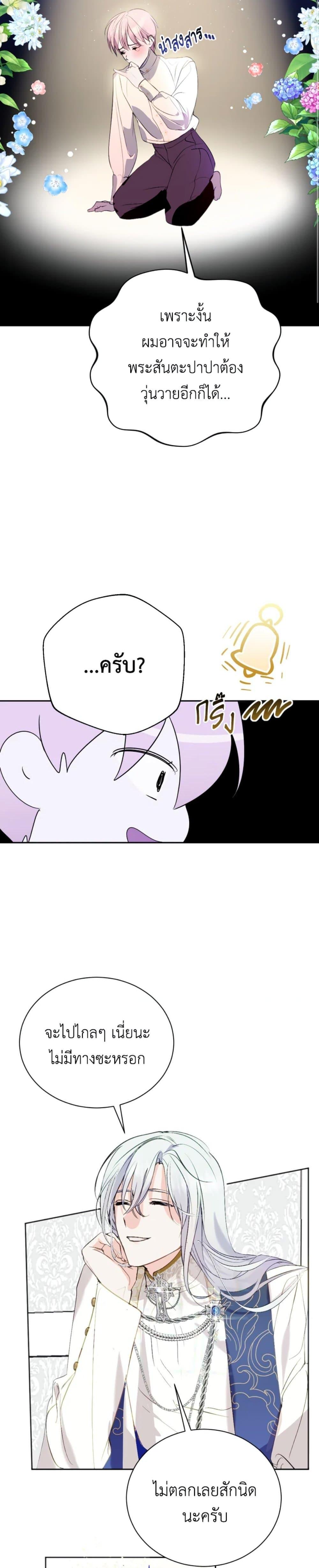 If You Remove the Kind Protagonist’s Mask เมื่อกระชากหน้ากากของพระเอกที่แสนดี ตอนที่ 5 แปลไทย page 22