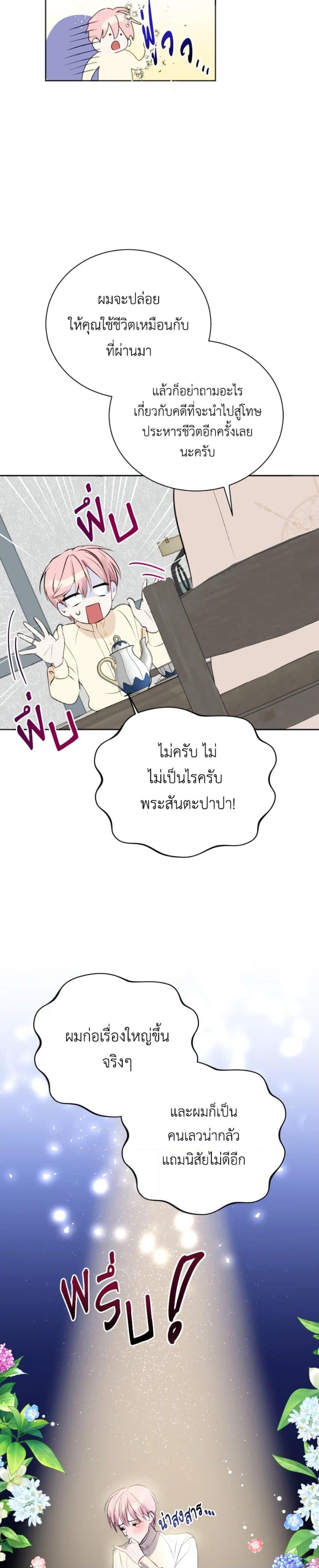 If You Remove the Kind Protagonist’s Mask เมื่อกระชากหน้ากากของพระเอกที่แสนดี ตอนที่ 5 แปลไทย page 23