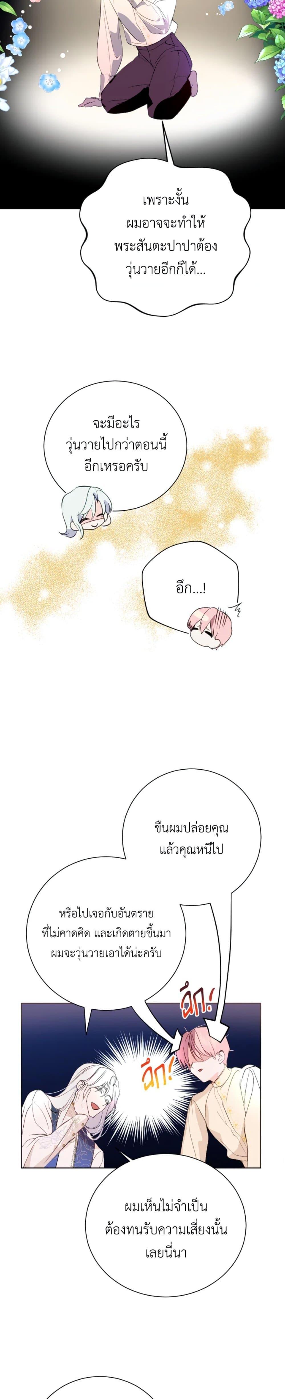 If You Remove the Kind Protagonist’s Mask เมื่อกระชากหน้ากากของพระเอกที่แสนดี ตอนที่ 5 แปลไทย page 24
