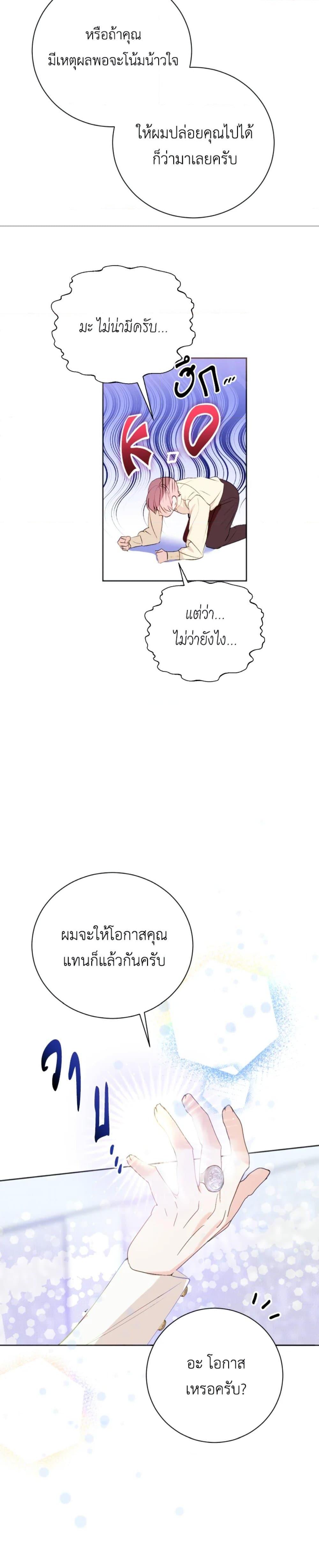 If You Remove the Kind Protagonist’s Mask เมื่อกระชากหน้ากากของพระเอกที่แสนดี ตอนที่ 5 แปลไทย page 25