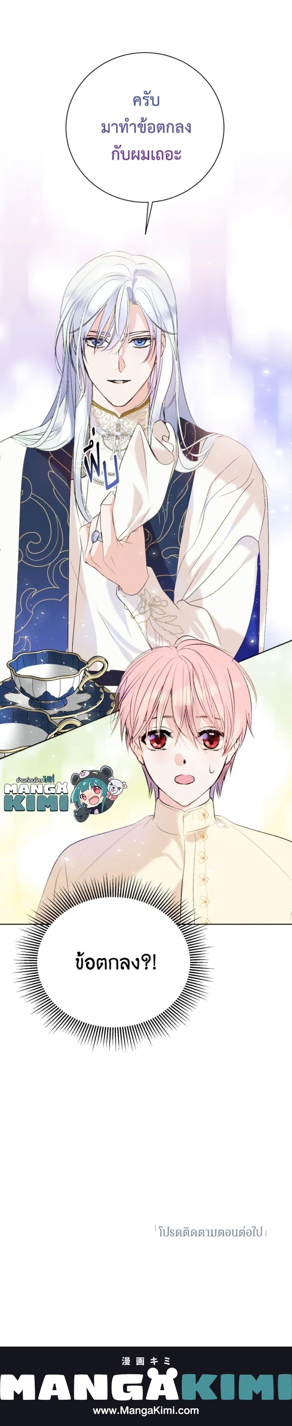 If You Remove the Kind Protagonist’s Mask เมื่อกระชากหน้ากากของพระเอกที่แสนดี ตอนที่ 5 แปลไทย page 26