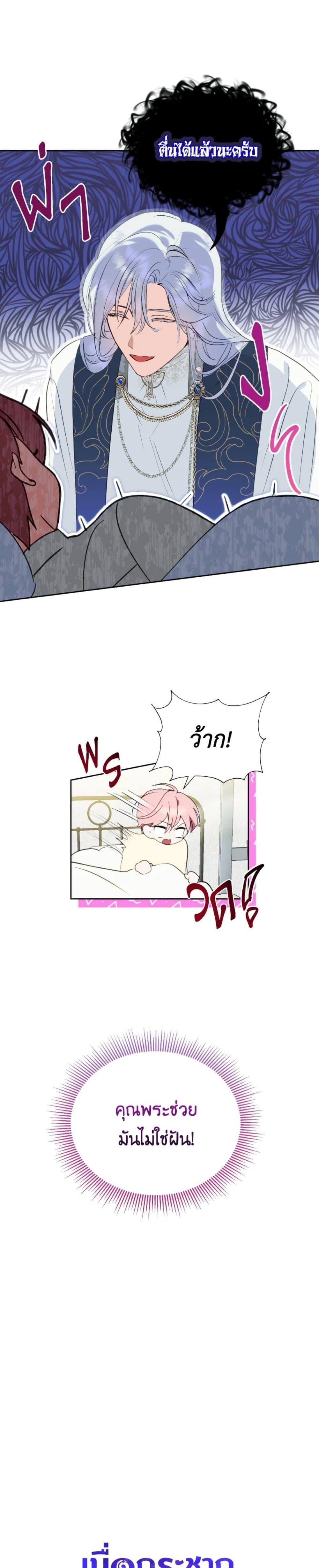 If You Remove the Kind Protagonist’s Mask เมื่อกระชากหน้ากากของพระเอกที่แสนดี ตอนที่ 5 แปลไทย page 2