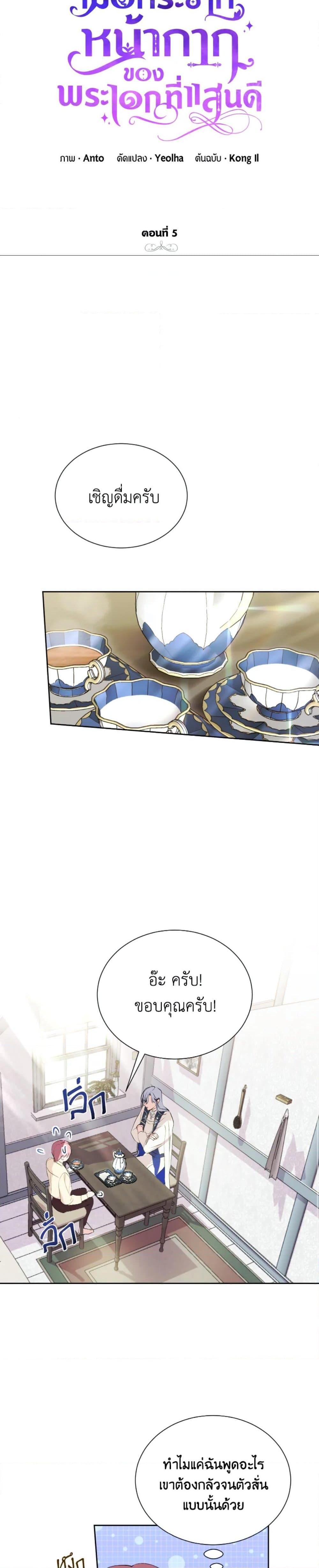 If You Remove the Kind Protagonist’s Mask เมื่อกระชากหน้ากากของพระเอกที่แสนดี ตอนที่ 5 แปลไทย page 3