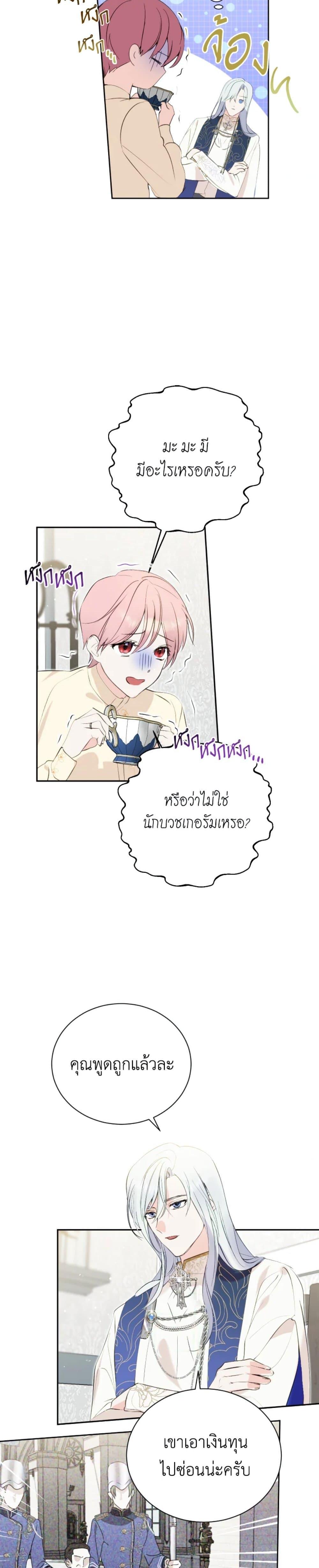 If You Remove the Kind Protagonist’s Mask เมื่อกระชากหน้ากากของพระเอกที่แสนดี ตอนที่ 5 แปลไทย page 4