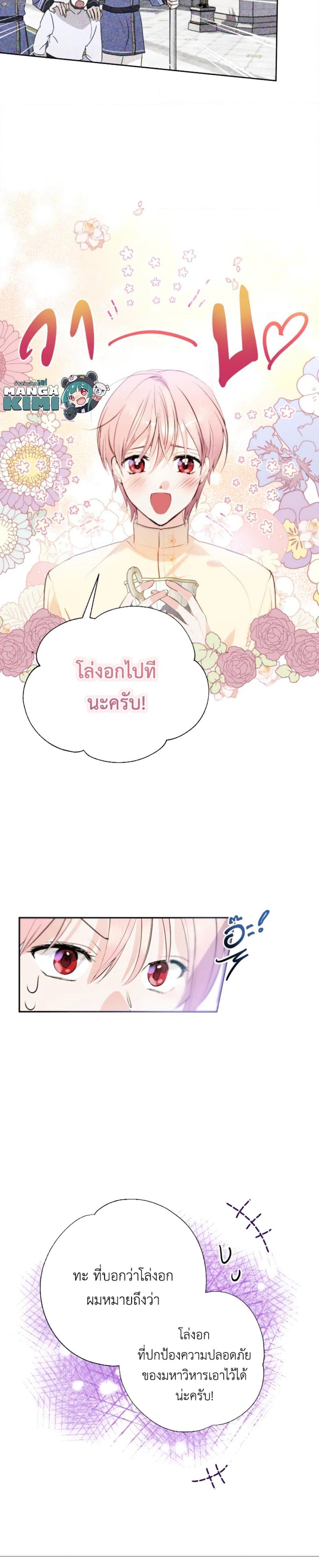 If You Remove the Kind Protagonist’s Mask เมื่อกระชากหน้ากากของพระเอกที่แสนดี ตอนที่ 5 แปลไทย page 5