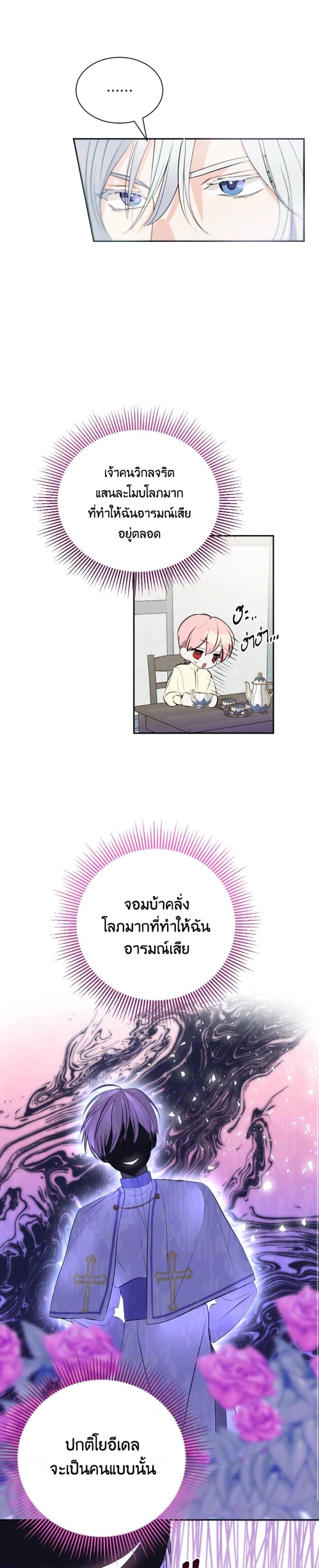 If You Remove the Kind Protagonist’s Mask เมื่อกระชากหน้ากากของพระเอกที่แสนดี ตอนที่ 5 แปลไทย page 6