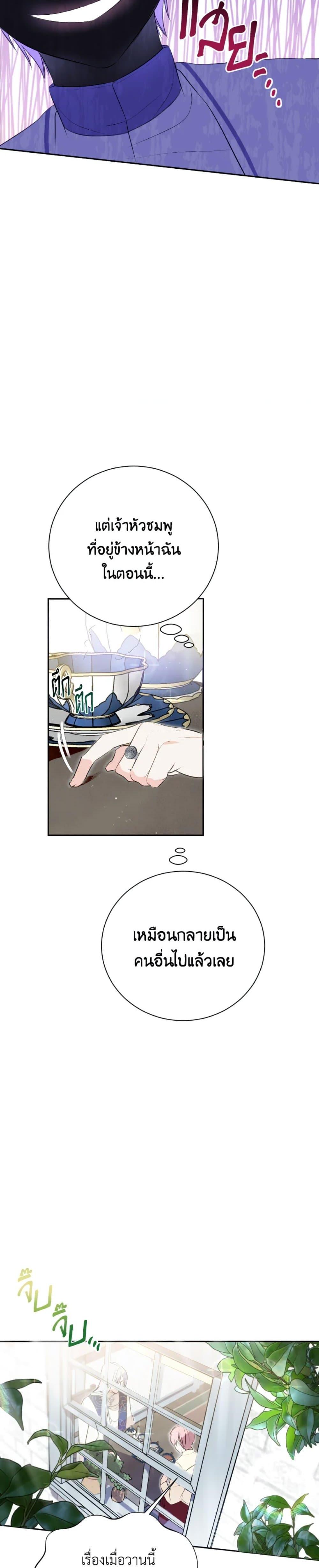 If You Remove the Kind Protagonist’s Mask เมื่อกระชากหน้ากากของพระเอกที่แสนดี ตอนที่ 5 แปลไทย page 7