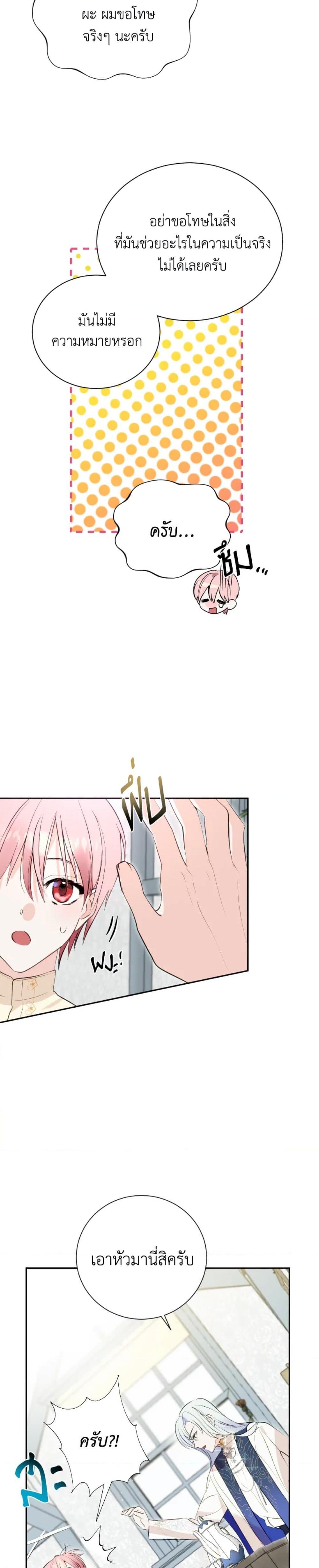 If You Remove the Kind Protagonist’s Mask เมื่อกระชากหน้ากากของพระเอกที่แสนดี ตอนที่ 5 แปลไทย page 8