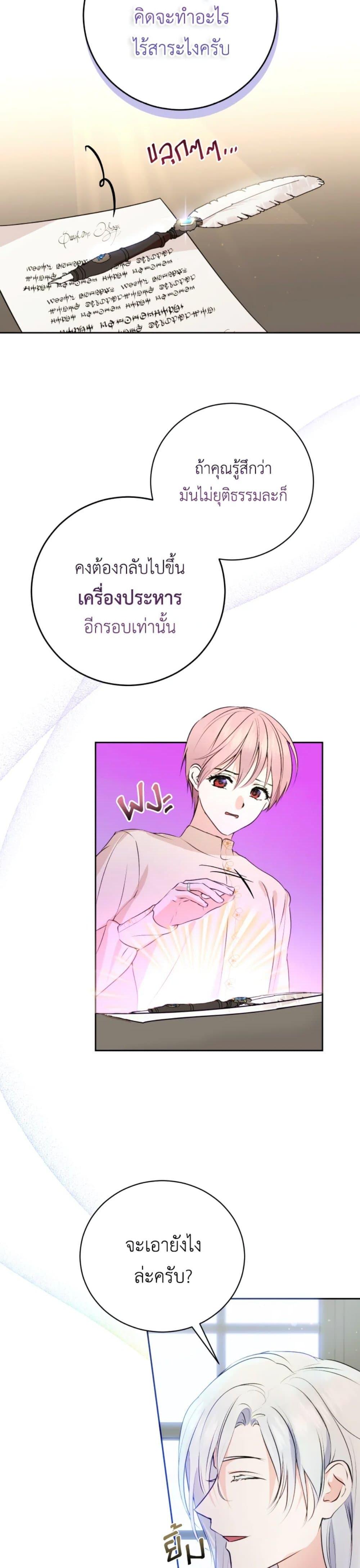 If You Remove the Kind Protagonist’s Mask เมื่อกระชากหน้ากากของพระเอกที่แสนดี ตอนที่ 6 แปลไทย page 9