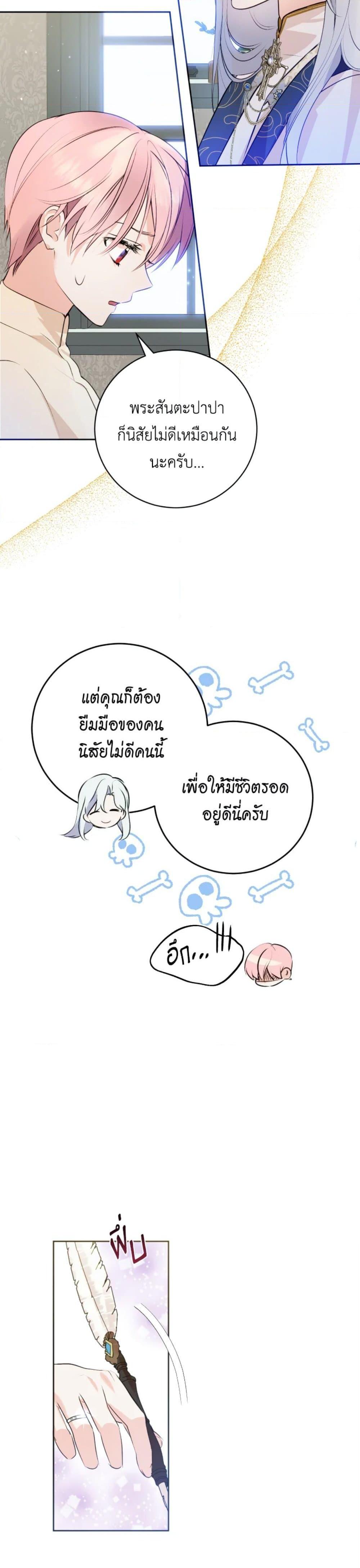 If You Remove the Kind Protagonist’s Mask เมื่อกระชากหน้ากากของพระเอกที่แสนดี ตอนที่ 6 แปลไทย page 10