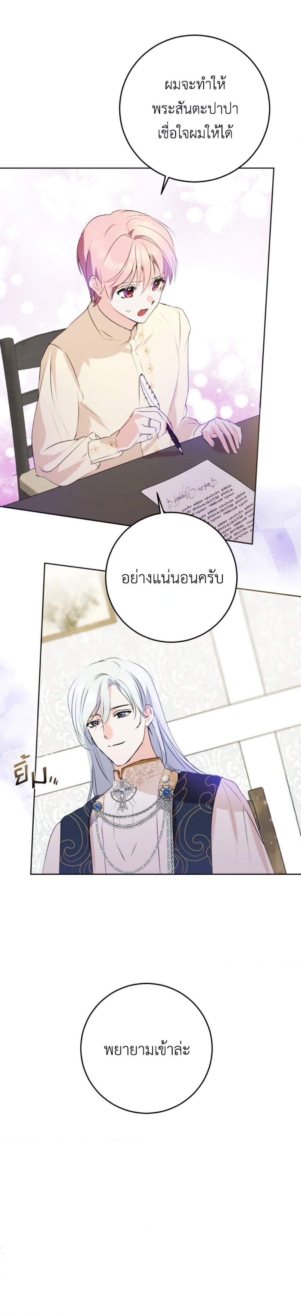 If You Remove the Kind Protagonist’s Mask เมื่อกระชากหน้ากากของพระเอกที่แสนดี ตอนที่ 6 แปลไทย page 11