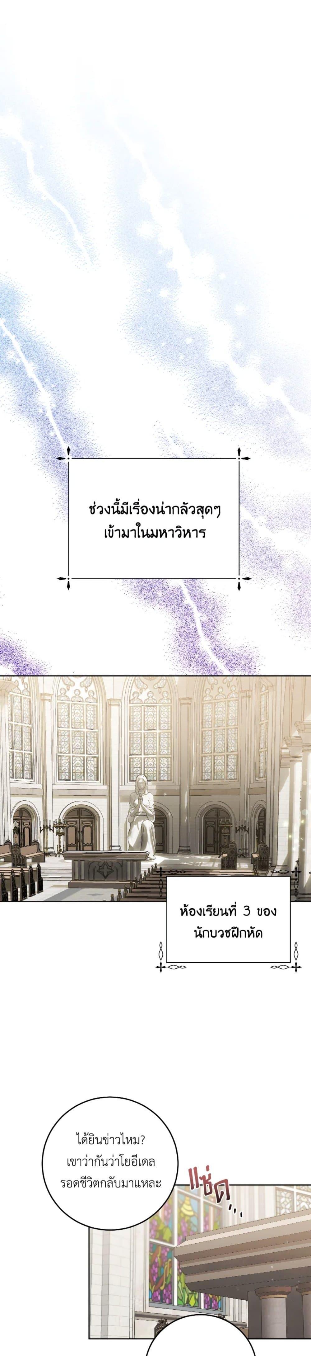 If You Remove the Kind Protagonist’s Mask เมื่อกระชากหน้ากากของพระเอกที่แสนดี ตอนที่ 6 แปลไทย page 12