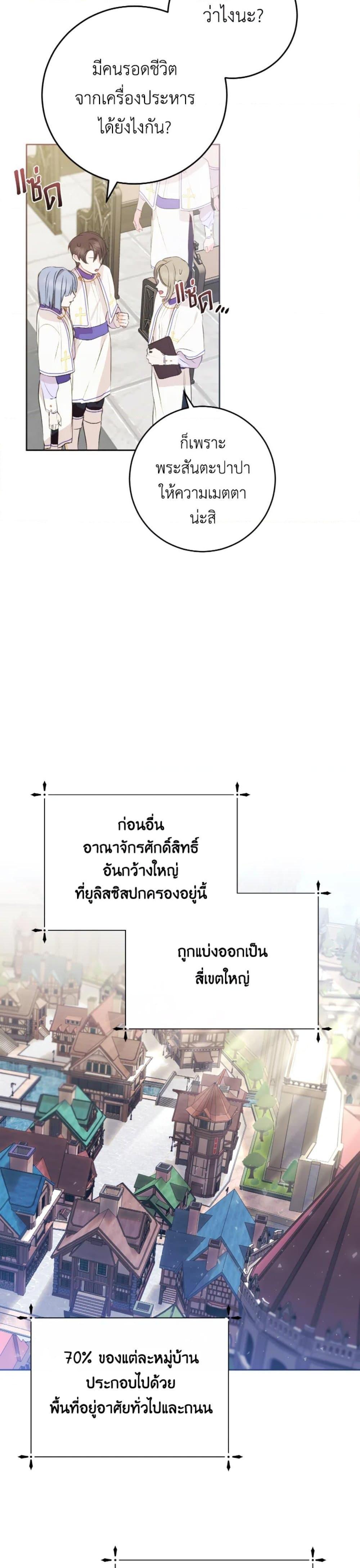 If You Remove the Kind Protagonist’s Mask เมื่อกระชากหน้ากากของพระเอกที่แสนดี ตอนที่ 6 แปลไทย page 13