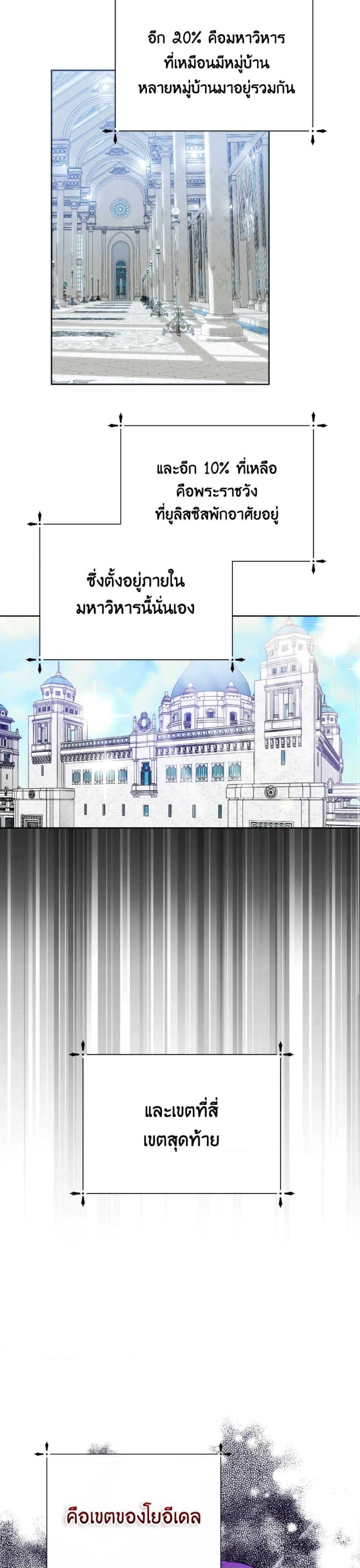 If You Remove the Kind Protagonist’s Mask เมื่อกระชากหน้ากากของพระเอกที่แสนดี ตอนที่ 6 แปลไทย page 14