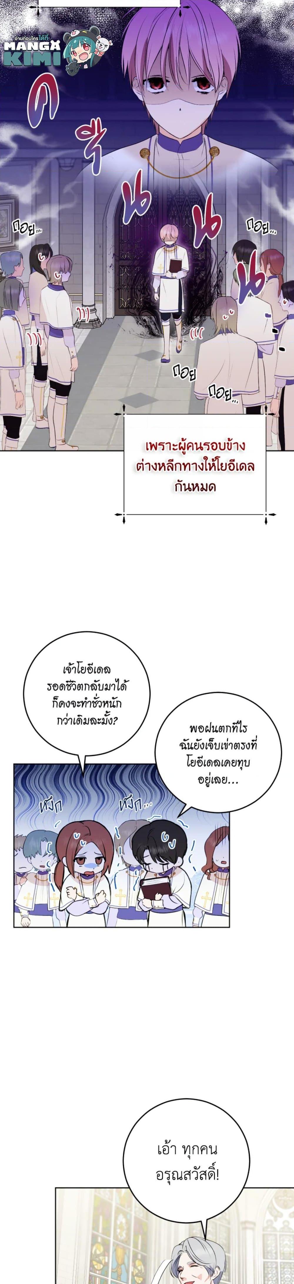 If You Remove the Kind Protagonist’s Mask เมื่อกระชากหน้ากากของพระเอกที่แสนดี ตอนที่ 6 แปลไทย page 15