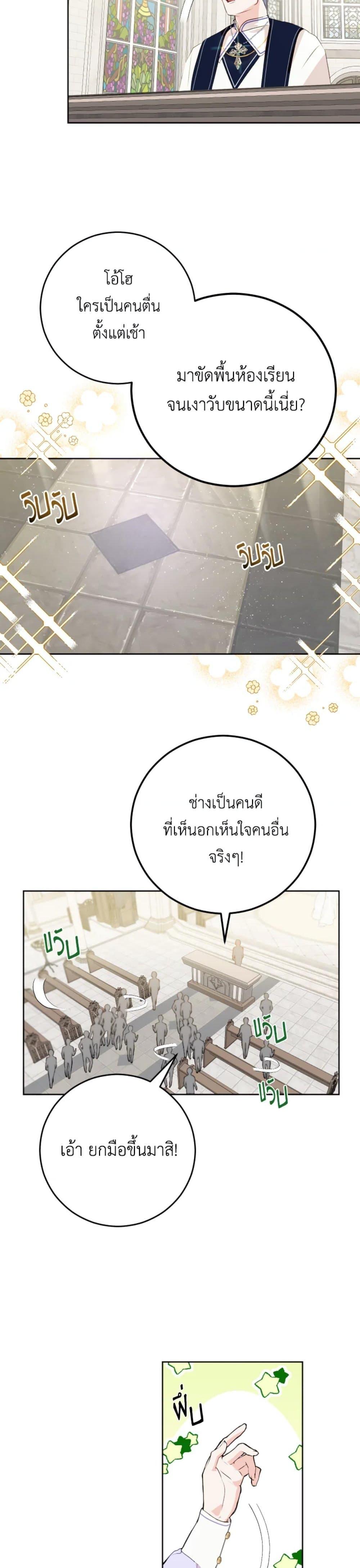 If You Remove the Kind Protagonist’s Mask เมื่อกระชากหน้ากากของพระเอกที่แสนดี ตอนที่ 6 แปลไทย page 16