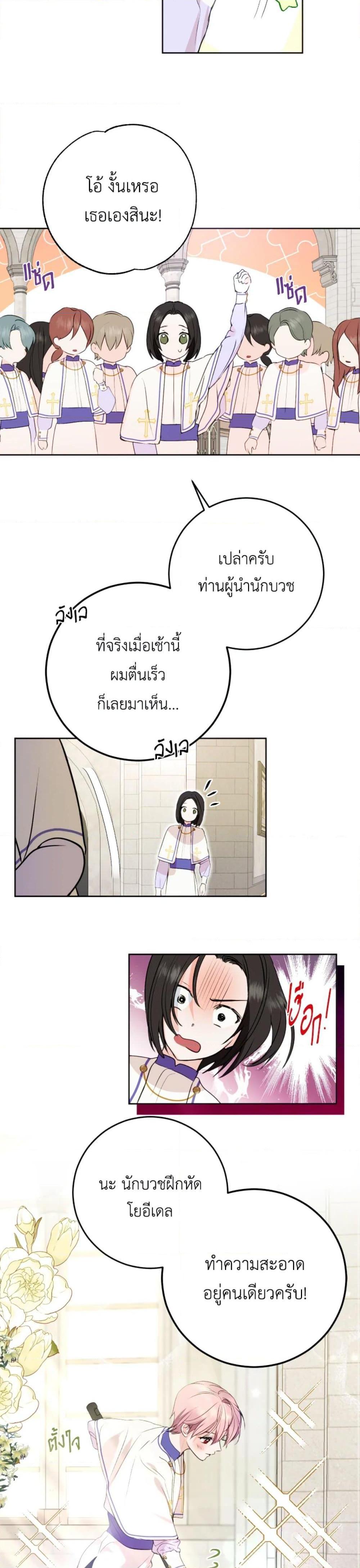 If You Remove the Kind Protagonist’s Mask เมื่อกระชากหน้ากากของพระเอกที่แสนดี ตอนที่ 6 แปลไทย page 17
