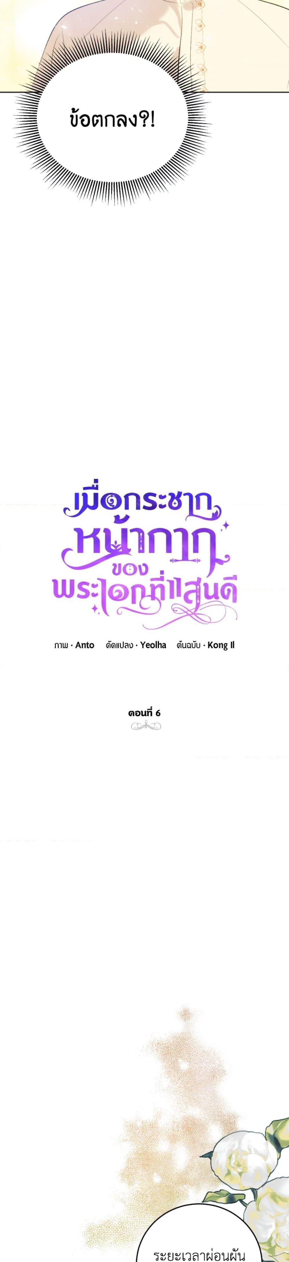 If You Remove the Kind Protagonist’s Mask เมื่อกระชากหน้ากากของพระเอกที่แสนดี ตอนที่ 6 แปลไทย page 1