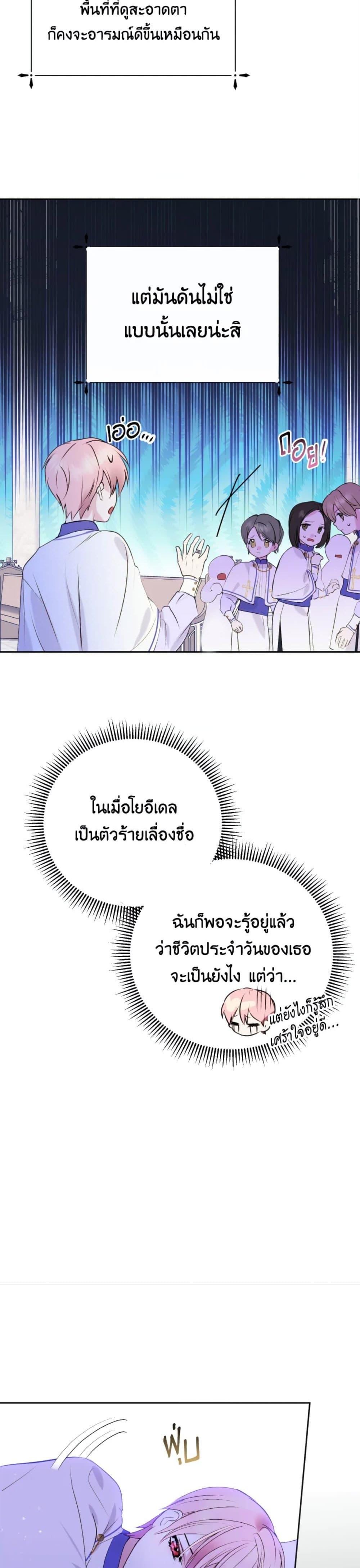 If You Remove the Kind Protagonist’s Mask เมื่อกระชากหน้ากากของพระเอกที่แสนดี ตอนที่ 6 แปลไทย page 21