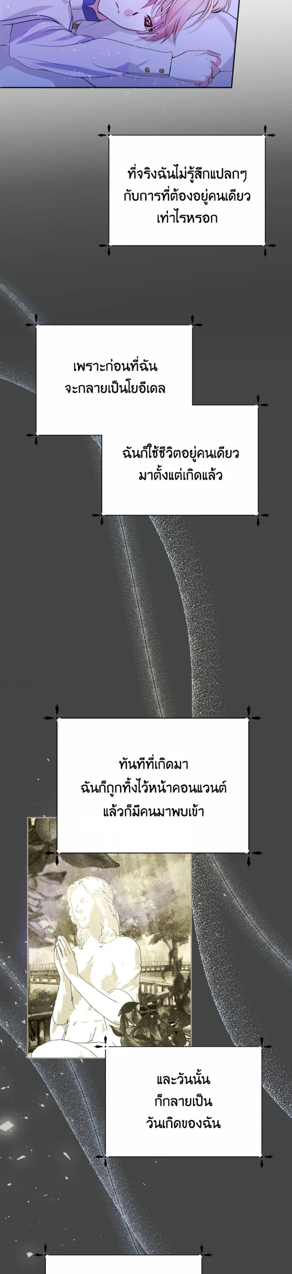 If You Remove the Kind Protagonist’s Mask เมื่อกระชากหน้ากากของพระเอกที่แสนดี ตอนที่ 6 แปลไทย page 22