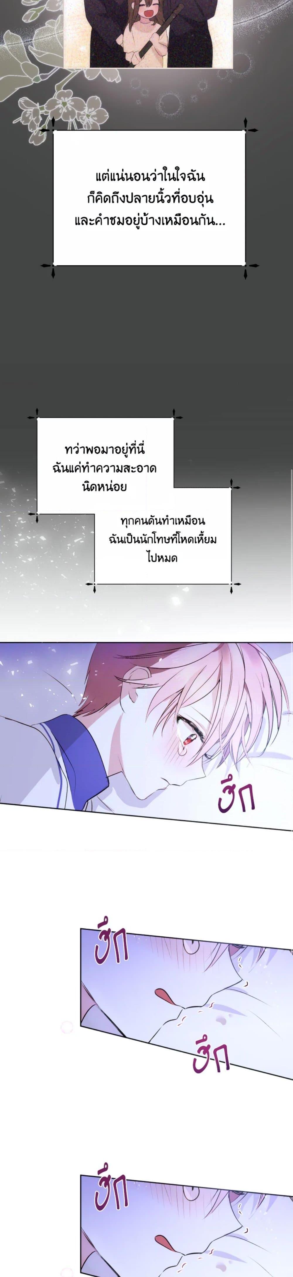 If You Remove the Kind Protagonist’s Mask เมื่อกระชากหน้ากากของพระเอกที่แสนดี ตอนที่ 6 แปลไทย page 24
