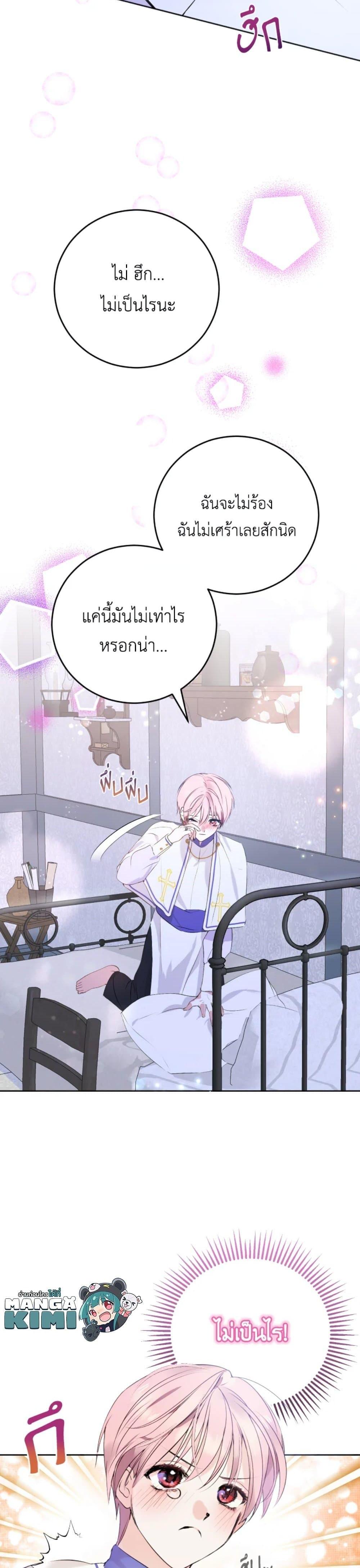 If You Remove the Kind Protagonist’s Mask เมื่อกระชากหน้ากากของพระเอกที่แสนดี ตอนที่ 6 แปลไทย page 25