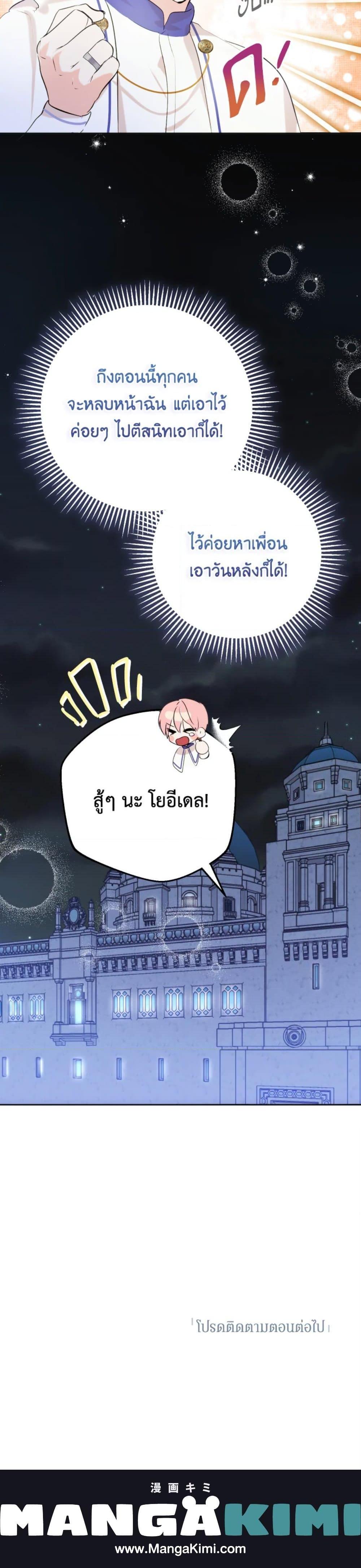 If You Remove the Kind Protagonist’s Mask เมื่อกระชากหน้ากากของพระเอกที่แสนดี ตอนที่ 6 แปลไทย page 26