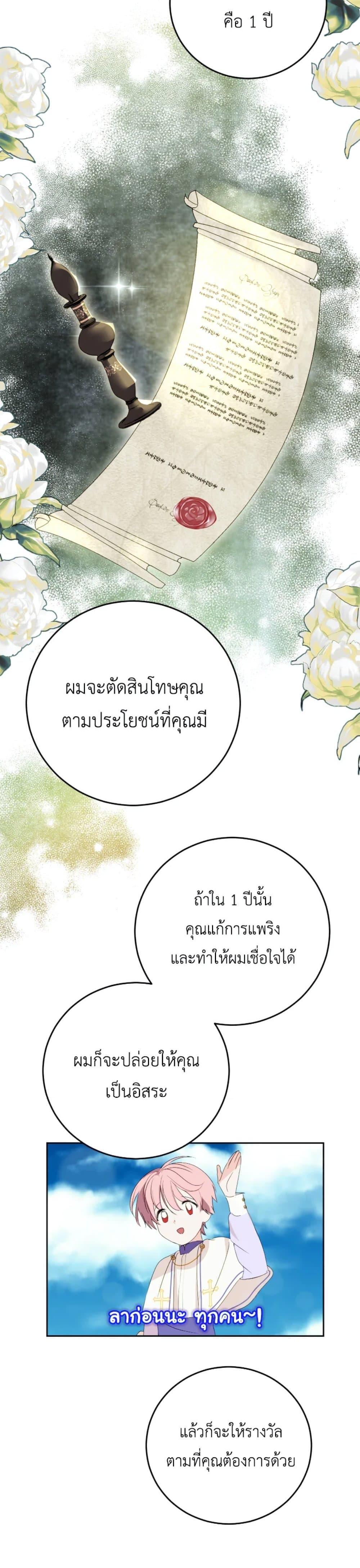 If You Remove the Kind Protagonist’s Mask เมื่อกระชากหน้ากากของพระเอกที่แสนดี ตอนที่ 6 แปลไทย page 2