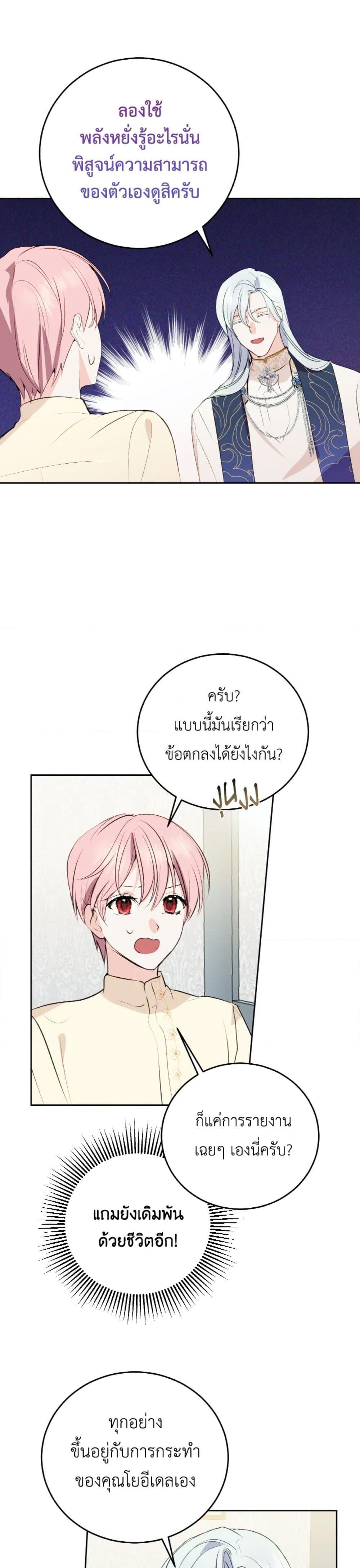 If You Remove the Kind Protagonist’s Mask เมื่อกระชากหน้ากากของพระเอกที่แสนดี ตอนที่ 6 แปลไทย page 3