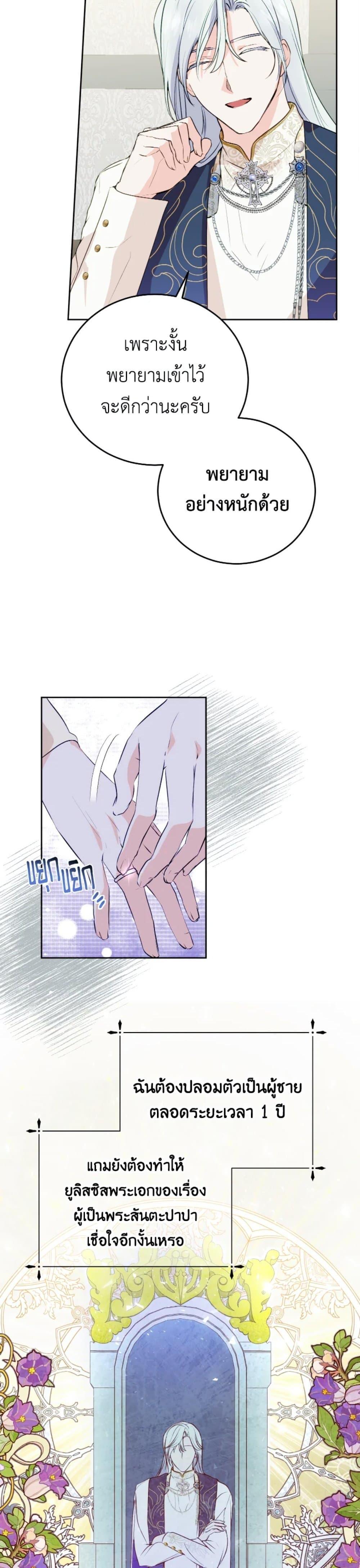 If You Remove the Kind Protagonist’s Mask เมื่อกระชากหน้ากากของพระเอกที่แสนดี ตอนที่ 6 แปลไทย page 4