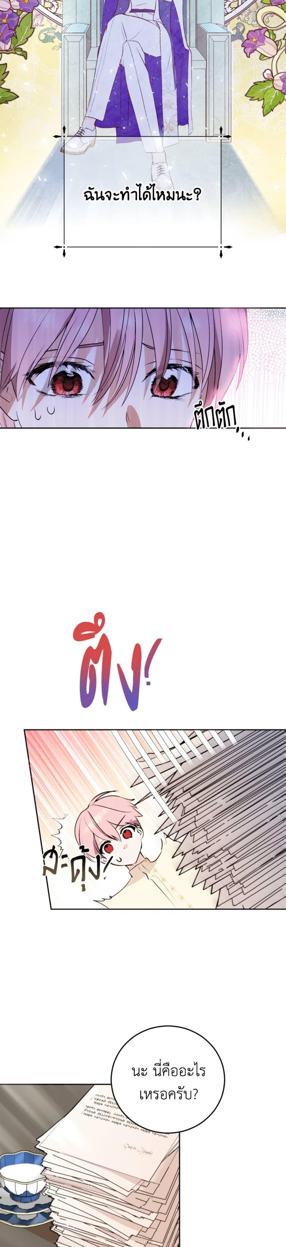 If You Remove the Kind Protagonist’s Mask เมื่อกระชากหน้ากากของพระเอกที่แสนดี ตอนที่ 6 แปลไทย page 5