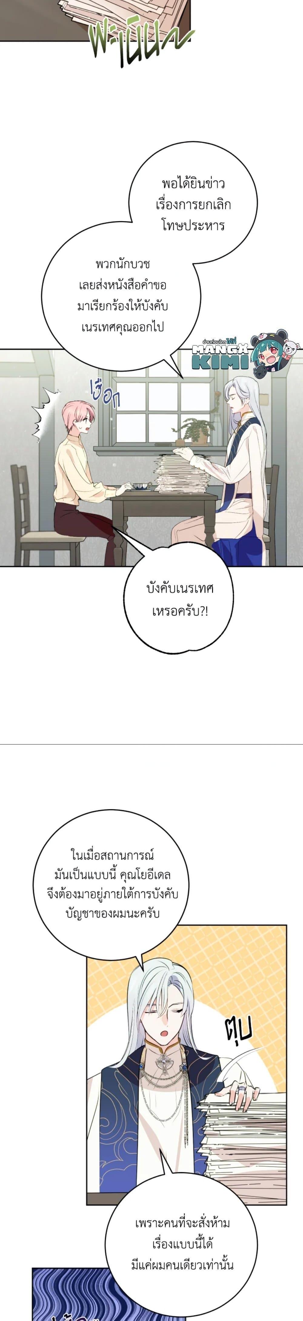 If You Remove the Kind Protagonist’s Mask เมื่อกระชากหน้ากากของพระเอกที่แสนดี ตอนที่ 6 แปลไทย page 6