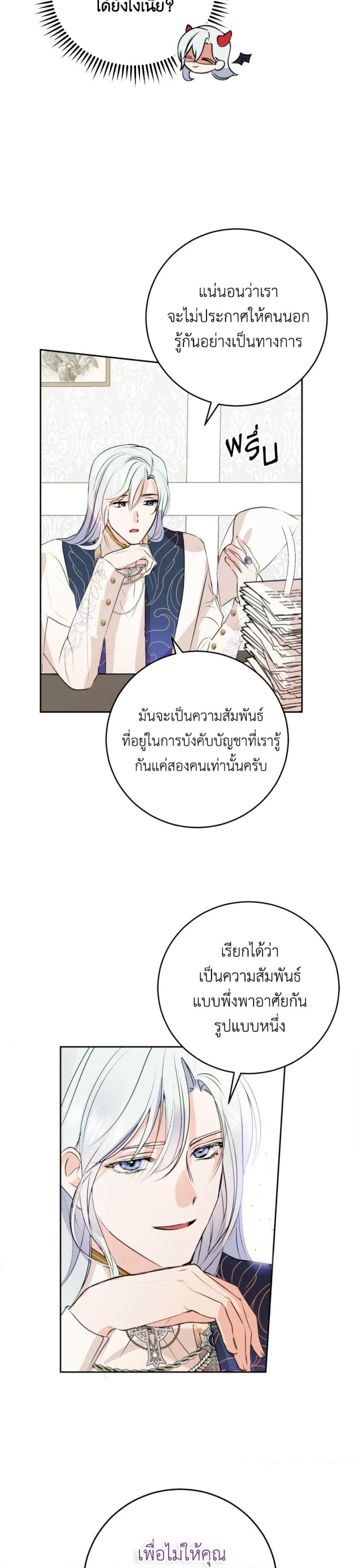 If You Remove the Kind Protagonist’s Mask เมื่อกระชากหน้ากากของพระเอกที่แสนดี ตอนที่ 6 แปลไทย page 8