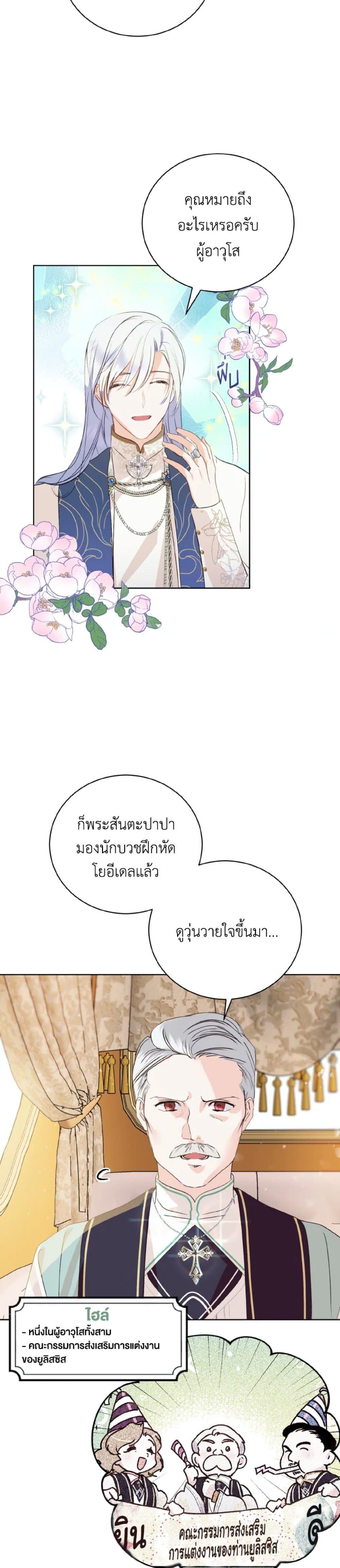 If You Remove the Kind Protagonist’s Mask เมื่อกระชากหน้ากากของพระเอกที่แสนดี ตอนที่ 7 แปลไทย page 9