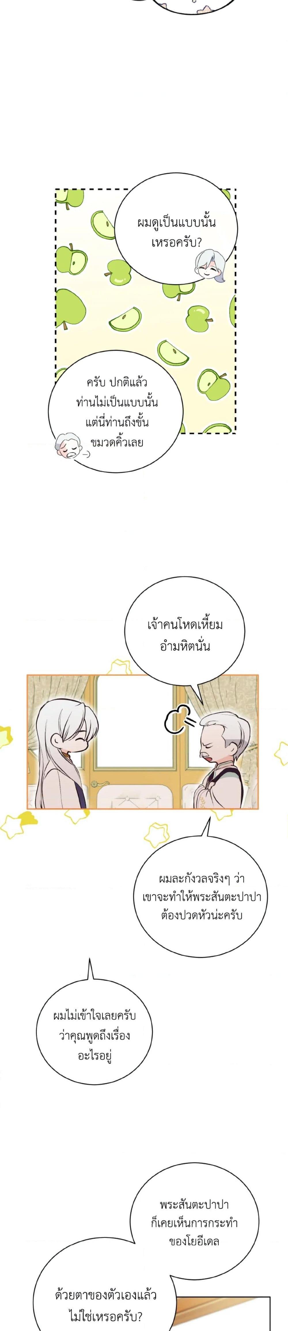 If You Remove the Kind Protagonist’s Mask เมื่อกระชากหน้ากากของพระเอกที่แสนดี ตอนที่ 7 แปลไทย page 10