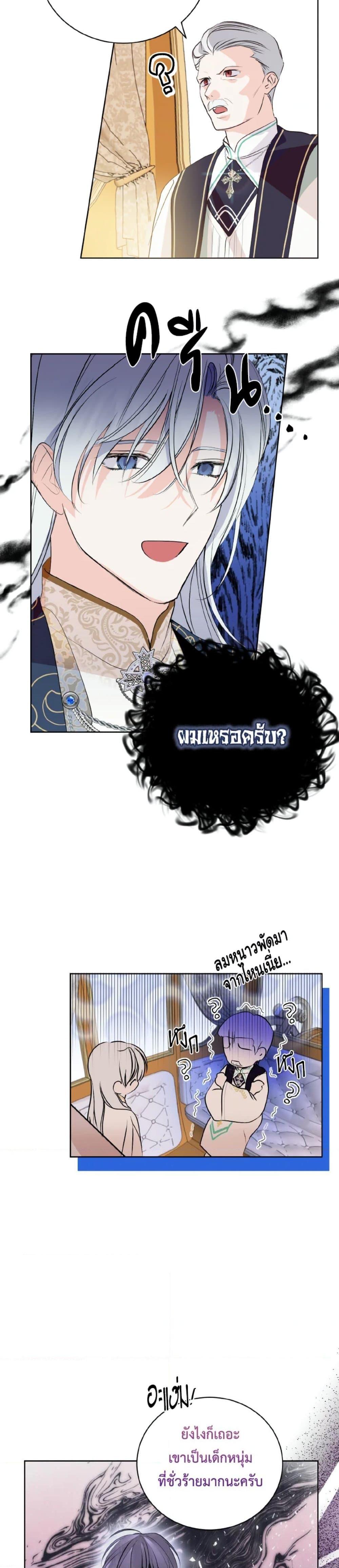 If You Remove the Kind Protagonist’s Mask เมื่อกระชากหน้ากากของพระเอกที่แสนดี ตอนที่ 7 แปลไทย page 11