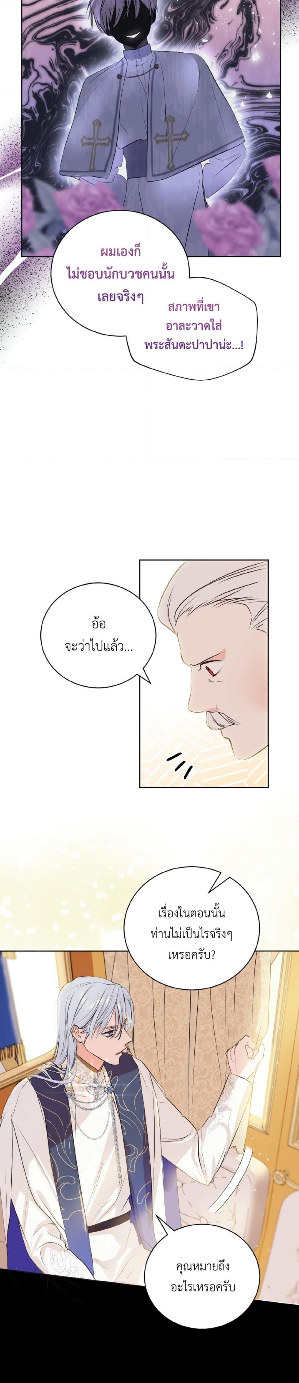 If You Remove the Kind Protagonist’s Mask เมื่อกระชากหน้ากากของพระเอกที่แสนดี ตอนที่ 7 แปลไทย page 12