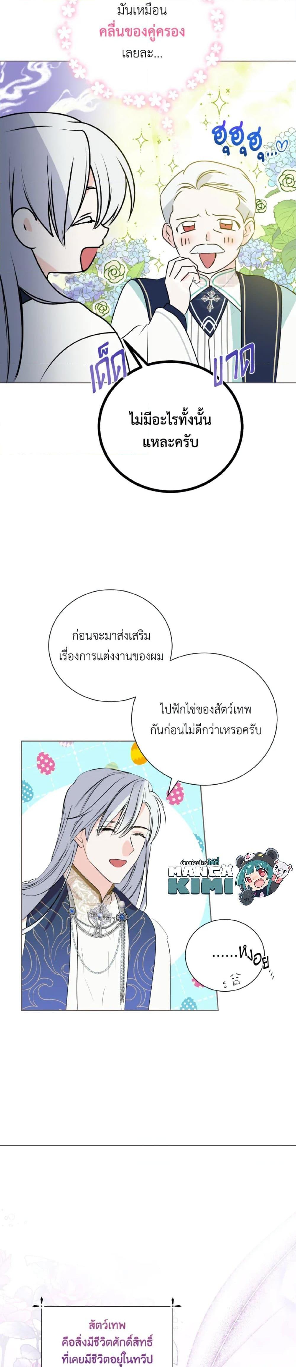 If You Remove the Kind Protagonist’s Mask เมื่อกระชากหน้ากากของพระเอกที่แสนดี ตอนที่ 7 แปลไทย page 14