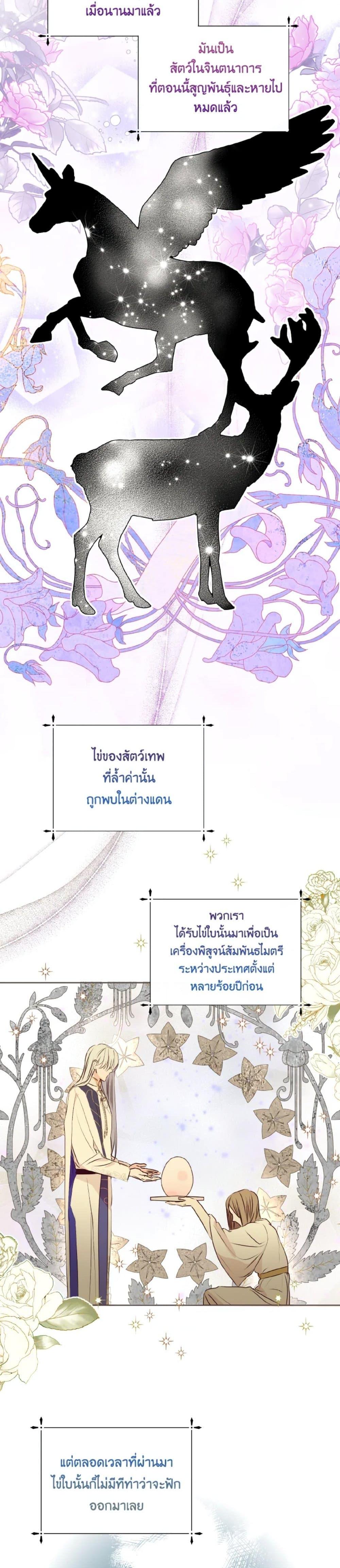 If You Remove the Kind Protagonist’s Mask เมื่อกระชากหน้ากากของพระเอกที่แสนดี ตอนที่ 7 แปลไทย page 15