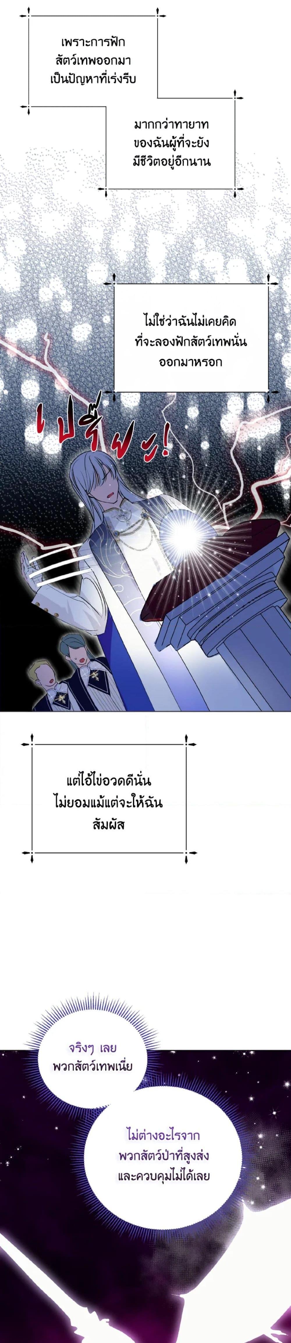 If You Remove the Kind Protagonist’s Mask เมื่อกระชากหน้ากากของพระเอกที่แสนดี ตอนที่ 7 แปลไทย page 17