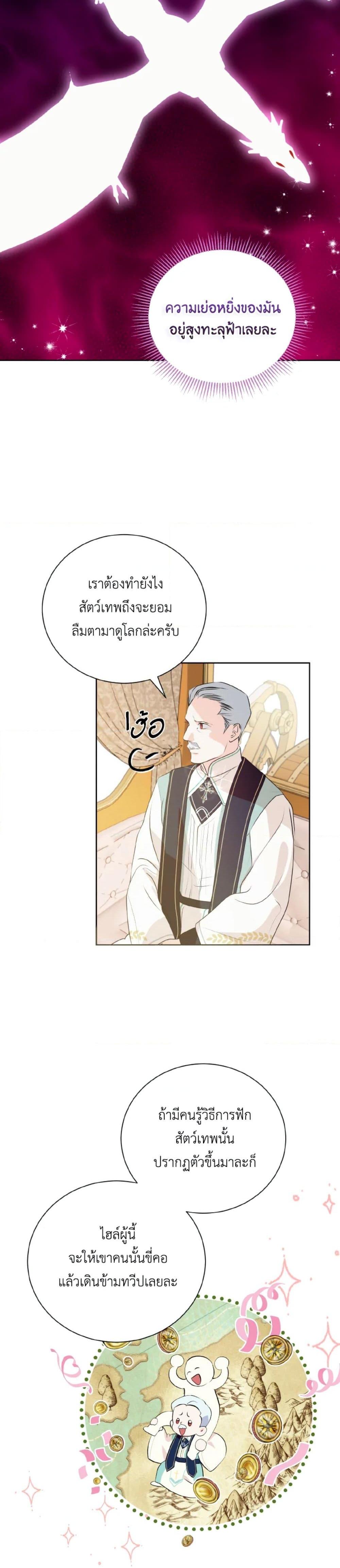 If You Remove the Kind Protagonist’s Mask เมื่อกระชากหน้ากากของพระเอกที่แสนดี ตอนที่ 7 แปลไทย page 18