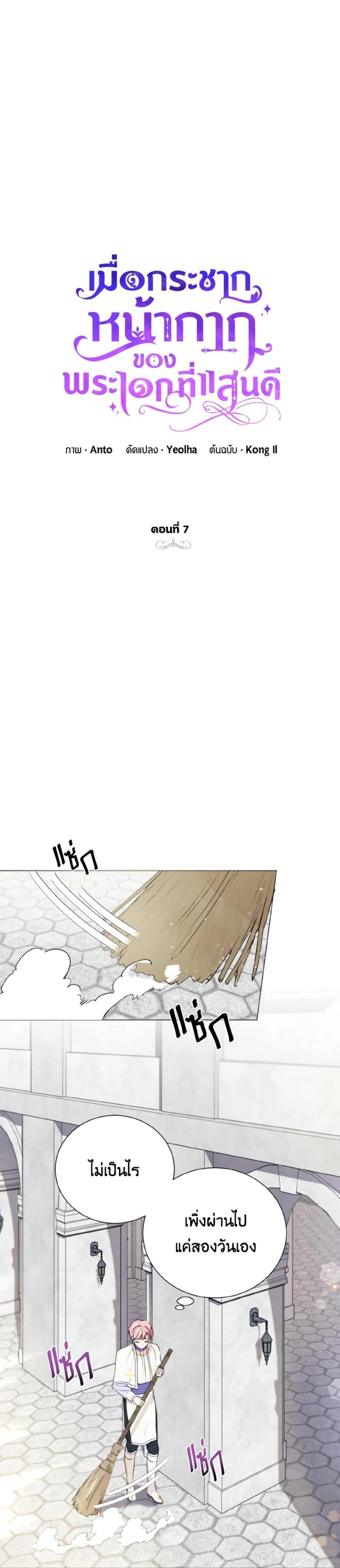 If You Remove the Kind Protagonist’s Mask เมื่อกระชากหน้ากากของพระเอกที่แสนดี ตอนที่ 7 แปลไทย page 1