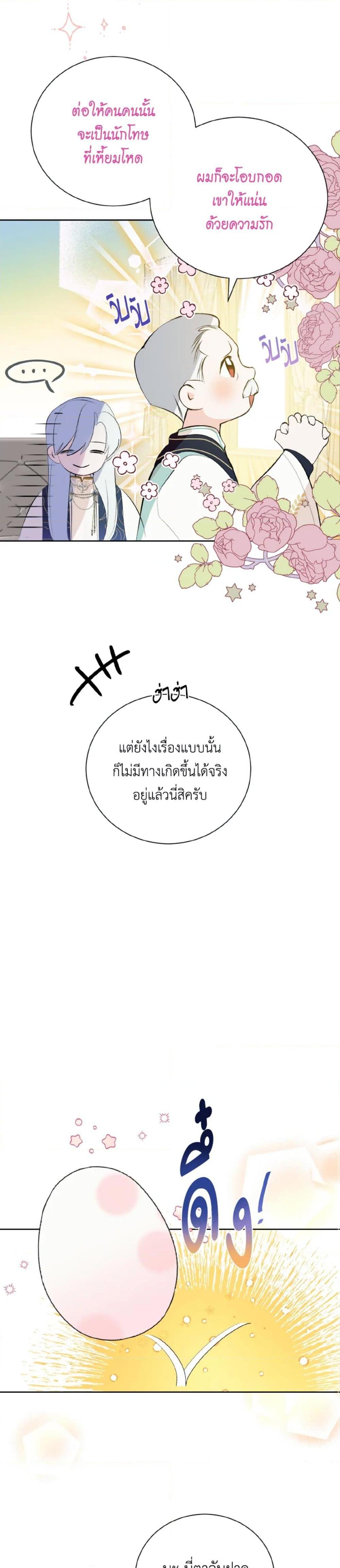 If You Remove the Kind Protagonist’s Mask เมื่อกระชากหน้ากากของพระเอกที่แสนดี ตอนที่ 7 แปลไทย page 19