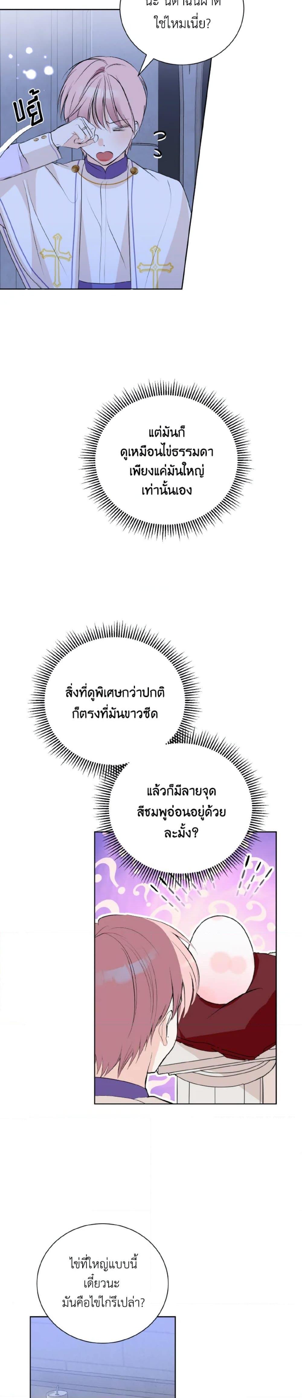 If You Remove the Kind Protagonist’s Mask เมื่อกระชากหน้ากากของพระเอกที่แสนดี ตอนที่ 7 แปลไทย page 20