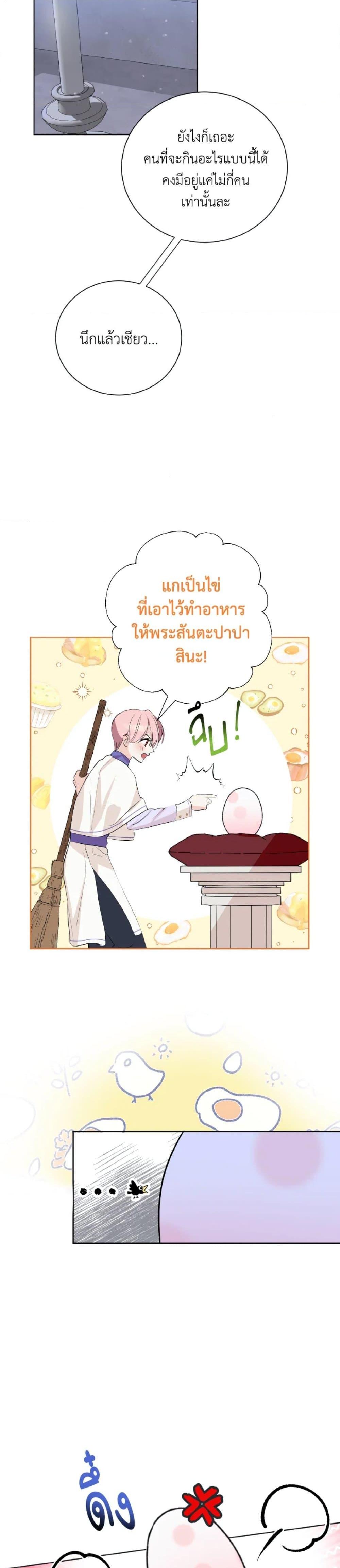 If You Remove the Kind Protagonist’s Mask เมื่อกระชากหน้ากากของพระเอกที่แสนดี ตอนที่ 7 แปลไทย page 21