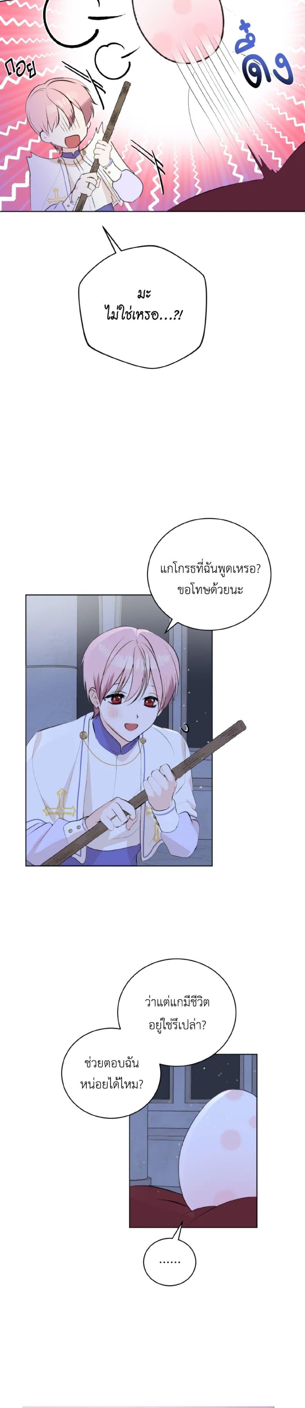 If You Remove the Kind Protagonist’s Mask เมื่อกระชากหน้ากากของพระเอกที่แสนดี ตอนที่ 7 แปลไทย page 22