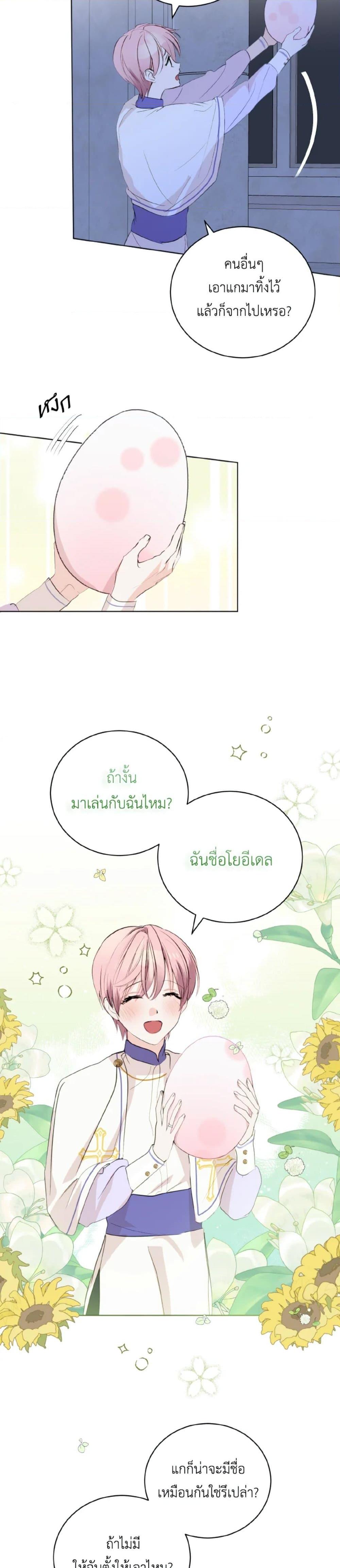 If You Remove the Kind Protagonist’s Mask เมื่อกระชากหน้ากากของพระเอกที่แสนดี ตอนที่ 7 แปลไทย page 24
