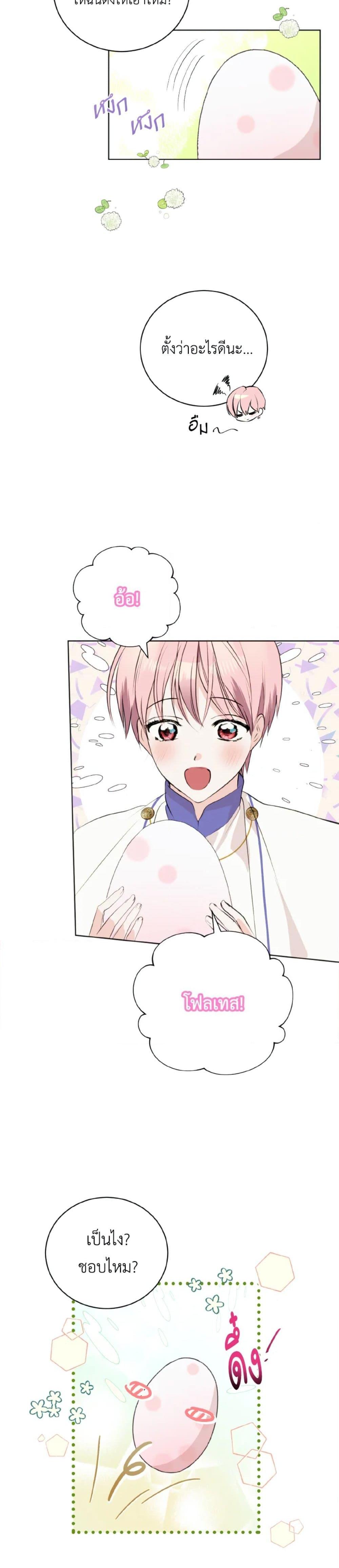 If You Remove the Kind Protagonist’s Mask เมื่อกระชากหน้ากากของพระเอกที่แสนดี ตอนที่ 7 แปลไทย page 25