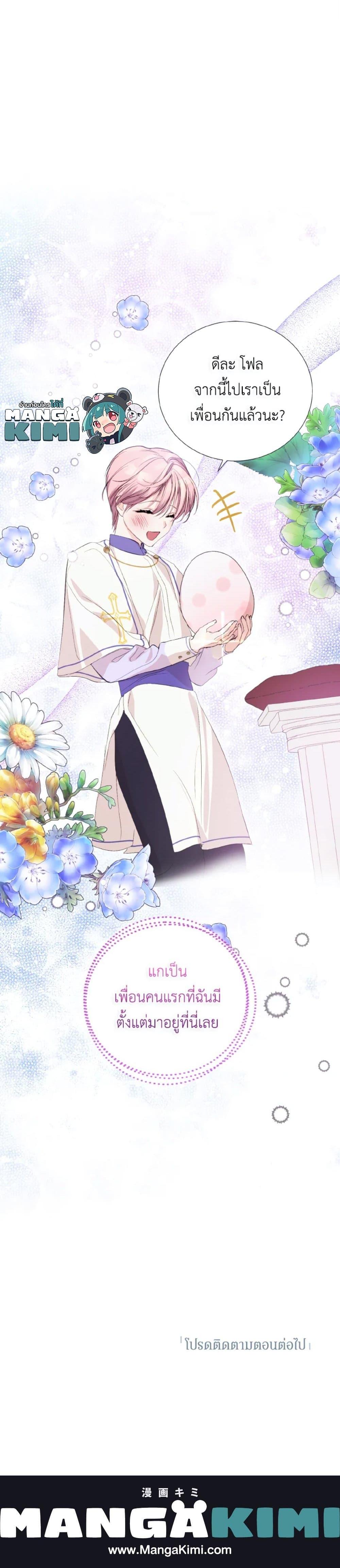 If You Remove the Kind Protagonist’s Mask เมื่อกระชากหน้ากากของพระเอกที่แสนดี ตอนที่ 7 แปลไทย page 26